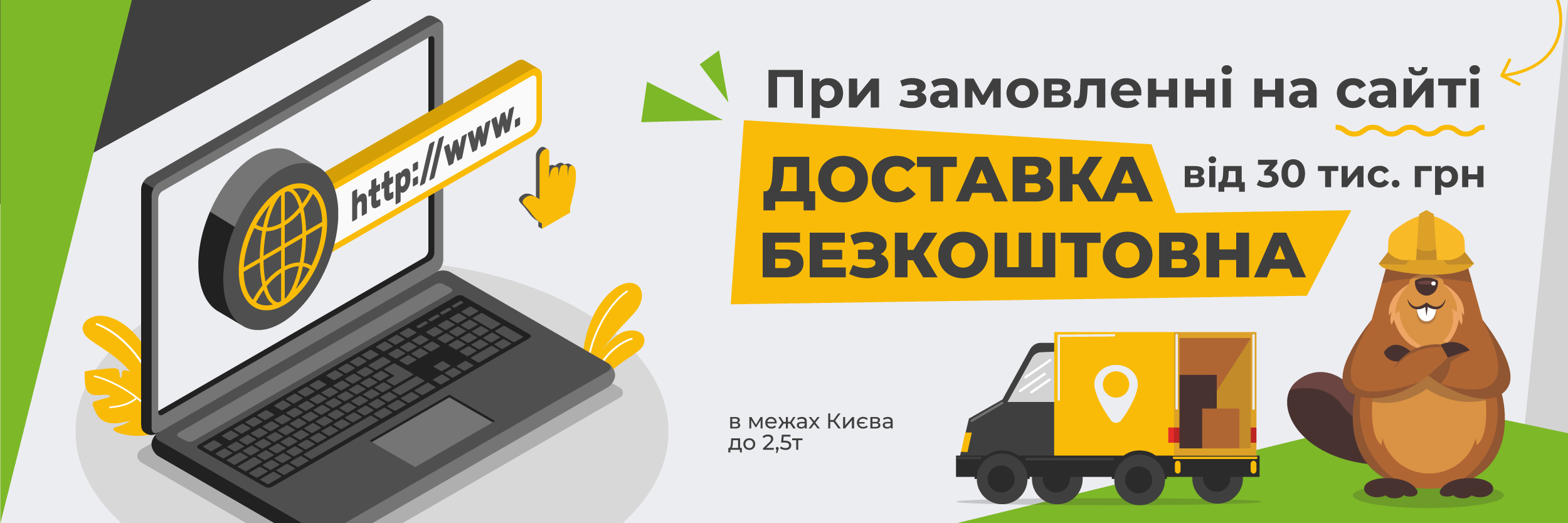 доставка