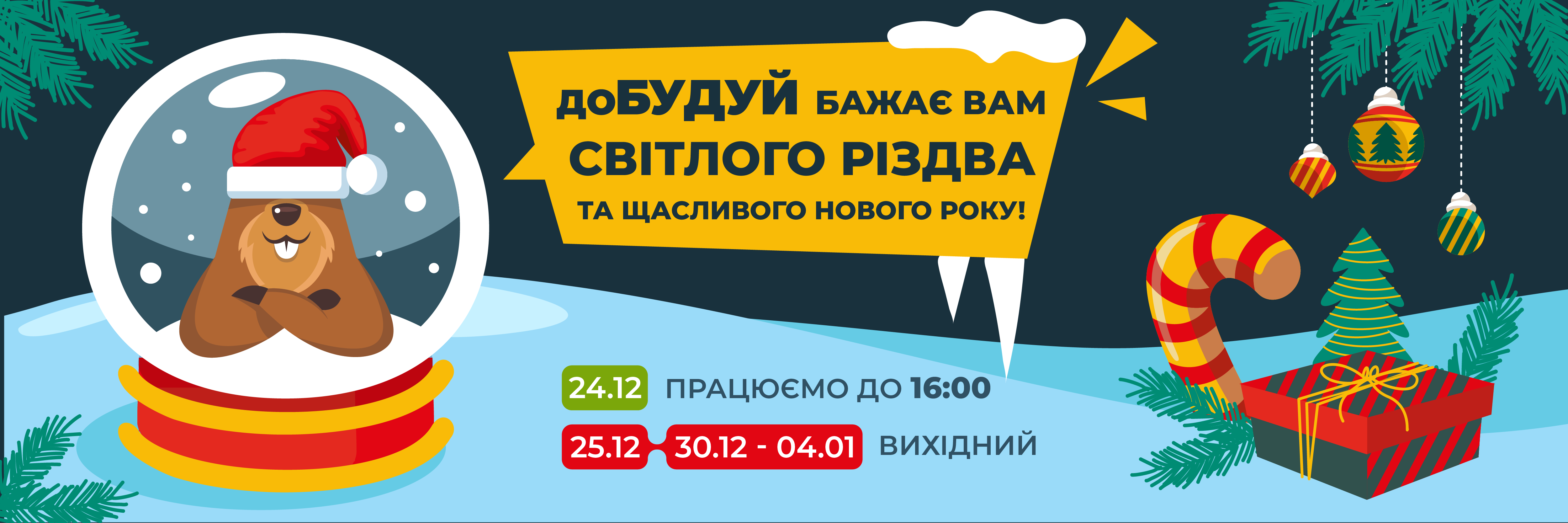 новорічний графік робооти