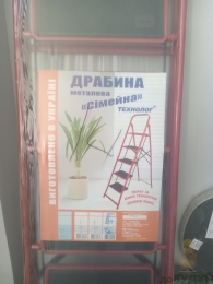 Драбина сімейна 5 сходинок