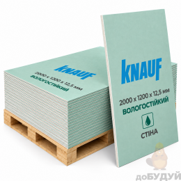Гіпсокартон KNAUF вологостійкий 2000х1200х12, 5 мм (2.4 м.кв.) стіна 
