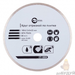 Диск алмазный сплошной 180мм, для плитки, камня и кирпича.