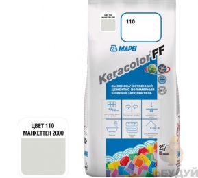 Затірка для швів MAPEI (Мапей) Keracolor FF 110 ALU/2 (Манхеттен 2000)