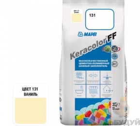 Затірка для швів MAPEI (Мапей) Keracolor FF 131 ALU/2 (ваніль)